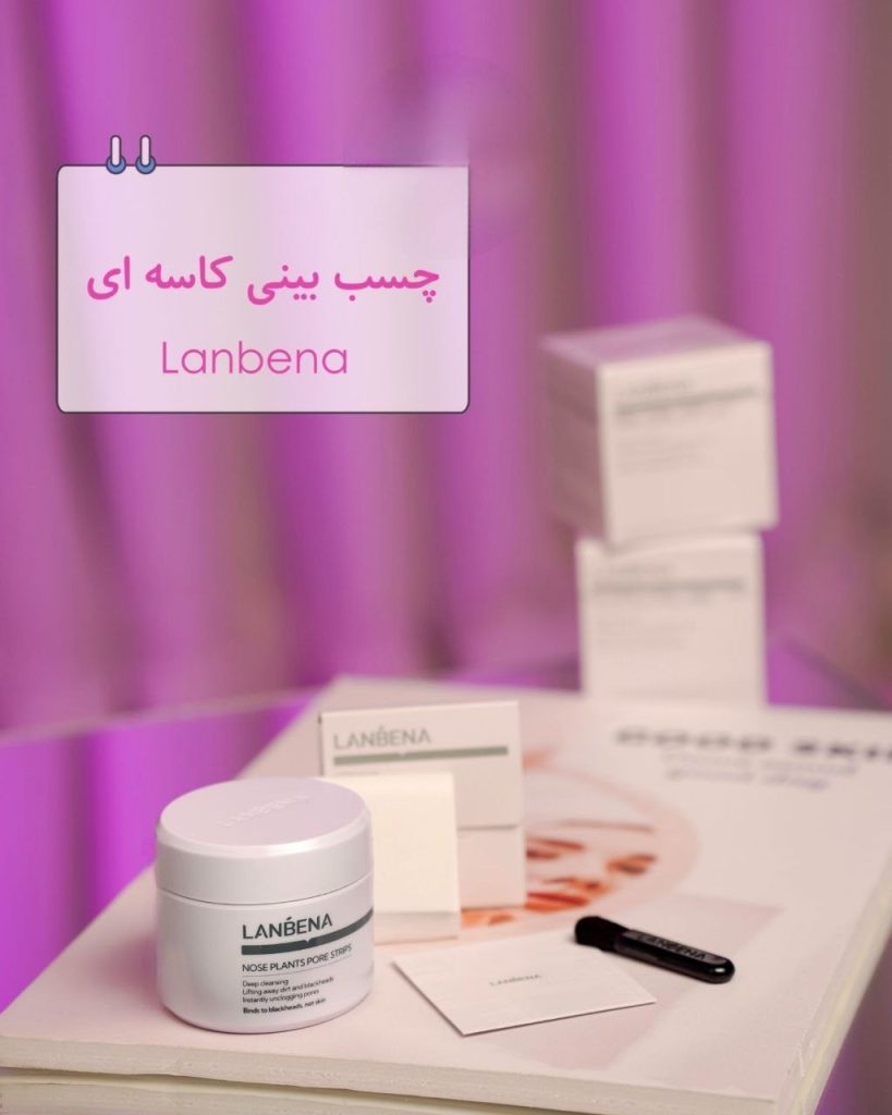 چسپ بینی لنبنا  مناسب انواع پوست، لایه‌بردار، کوچک کننده منافذ باز، کاهش دهنده چربی، ضد جوش، روشن‌کننده و درخشان‌کننده بدون الکل و بدون رایحه